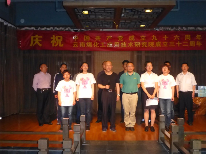 研究院举行建党96周年暨建院32周年庆；；；；；；；Ｔ硕