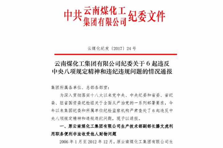 294俄罗斯专享会登录纪委关于6起违反中央八项划定精神和违纪违规问题的情形转达