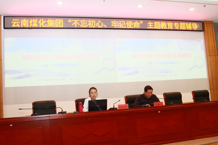 云南294俄罗斯专享会登录集团组织意识形态专题学习向导