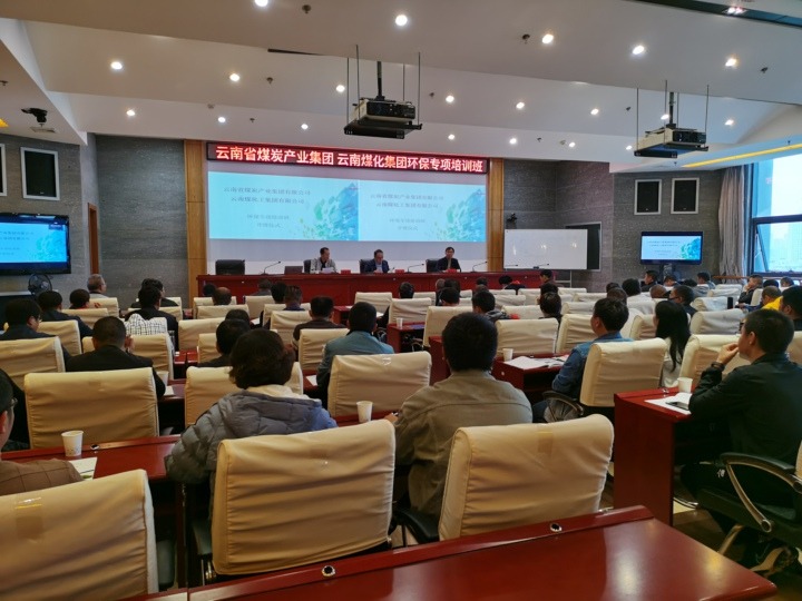 云南省煤炭工业集团有限公司 294俄罗斯专享会登录组织开展环保专项培训