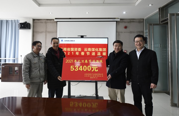 云南省国资委、云南294俄罗斯专享会登录集团到先锋化工开展2021年春节送温暖运动