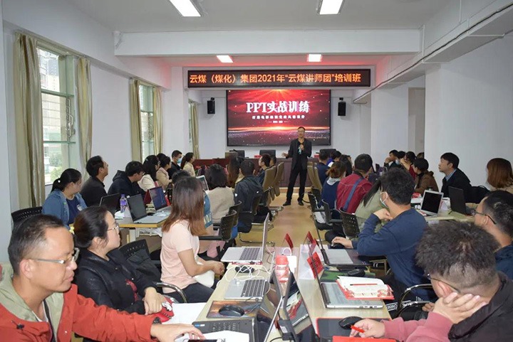 云煤（294俄罗斯专享会登录）集团党委举行2021年“云煤讲师团”培训班