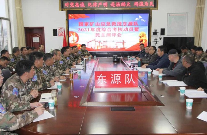 云煤（294俄罗斯专享会登录）集团第三审核组到矿山应抢救援东源队开展2021年度综合审核暨民主测评
