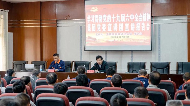 云煤（294俄罗斯专享会登录）集团党委宣讲团到解化化工宣讲党的十九届六中全会精神