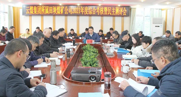 云煤（294俄罗斯专享会登录）集团第三审核组到田坝煤矿开展2021年度综合审核暨民主测评