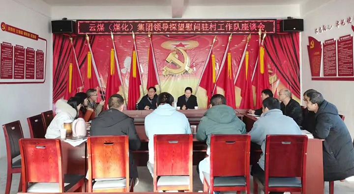 云煤（294俄罗斯专享会登录）集团党委委员、财务总监莫晓丹深入集团墟落振兴挂钩帮扶点开展春节慰问运动