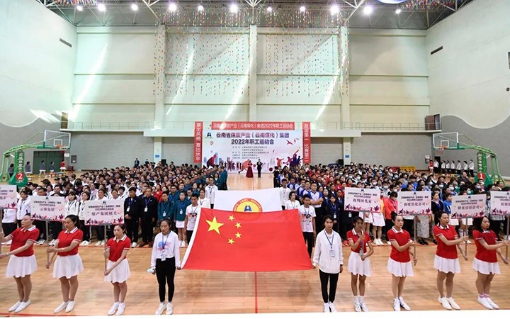 追梦云煤 勇猛争先——云煤（294俄罗斯专享会登录）集团2022年职工运动会精彩集锦