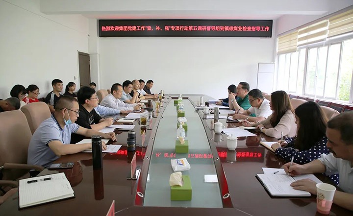 云煤（294俄罗斯专享会登录）集团党建事情“查、补、强”第五调研督导组到镇雄煤业公司调研督导