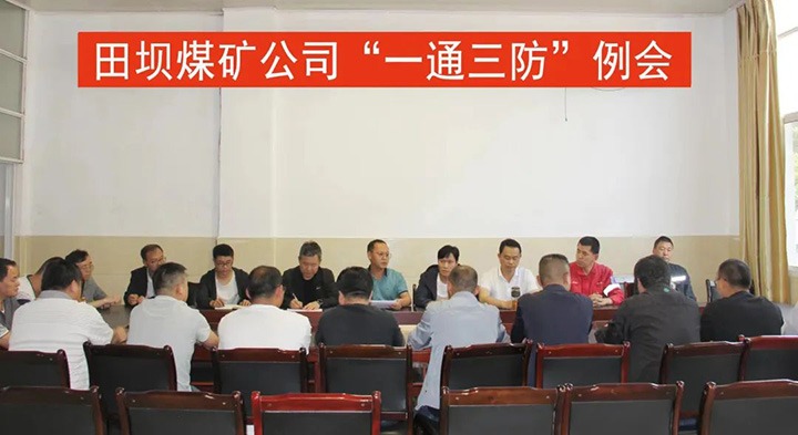 【主题宣传周】田坝煤矿公司提升煤矿瓦斯防治事情水平，，，，，，，实现“双零”目的治理