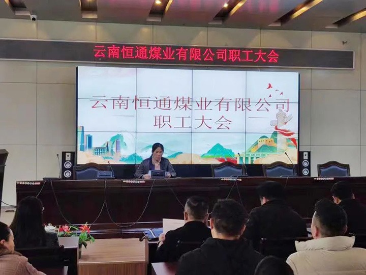 【主题宣传周】党建引领推刷新，，，，，，，制度立异谱新篇——恒通煤业深化国企刷新三年行动增进公司高质量生长