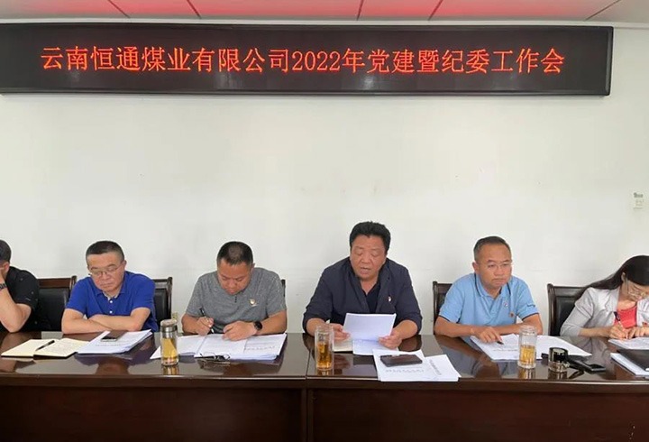 【主题宣传周】党建引领新航程　凝聚共识营生长——恒通煤业党委抓实党的组织建设，，，，，，，推动企业生长提质增效