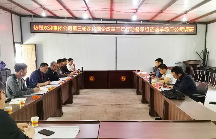 【主题宣传周】羊场口煤业公司全力推进三项制度刷新走深走实，，，，，，，助推国企刷新三年行动迈上新台阶