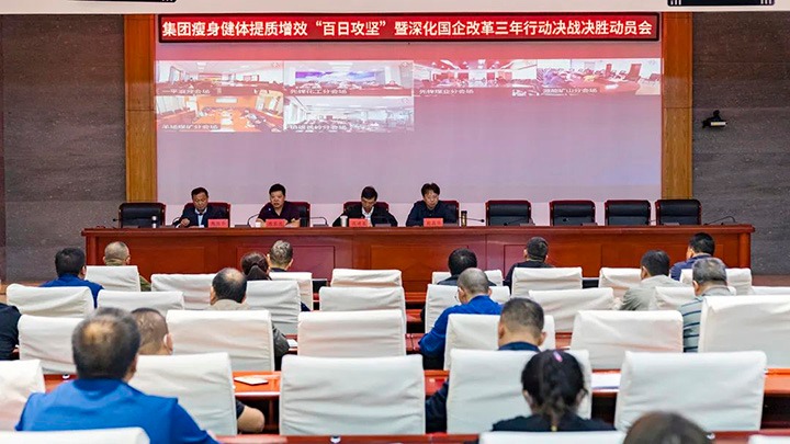 云煤（294俄罗斯专享会登录）集团宣布瘦身健体提质增效“百日攻坚”暨深化国企刷新三年行动决战决胜发动令