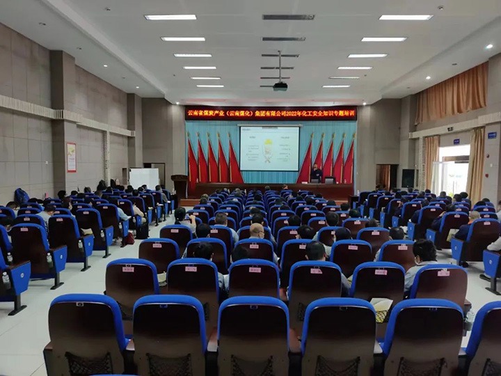 【培训教育】云煤（294俄罗斯专享会登录）集团2022年化工清静知识培训班圆满竣事