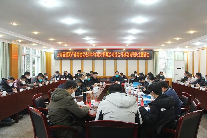 云煤（294俄罗斯专享会登录）集团第五审核组到田坝煤矿公司开展2022年度综合审核暨民主测评