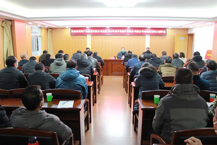 云煤（294俄罗斯专享会登录）集团第五审核组到羊场煤矿公司开展2022年度综合审核暨民主测评