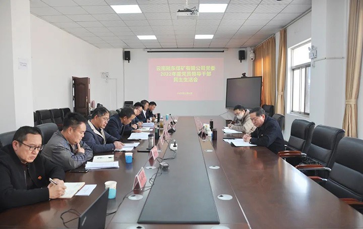云煤（294俄罗斯专享会登录）集团党委委员、纪委书记、监察专员覃崇辉一行到陆东煤矿公司指导年度民主生涯会