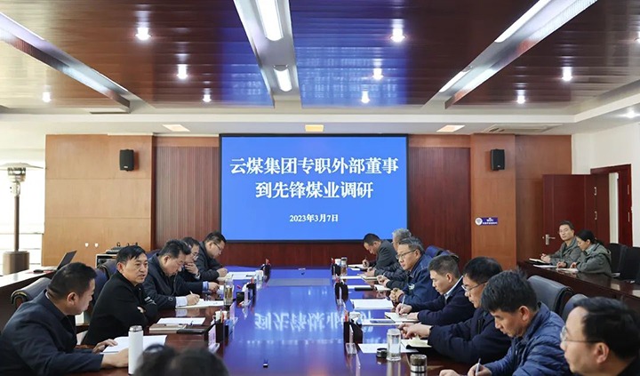 云煤（294俄罗斯专享会登录）集团专职外部董事寸延峰、孔君到先锋煤业公司调研