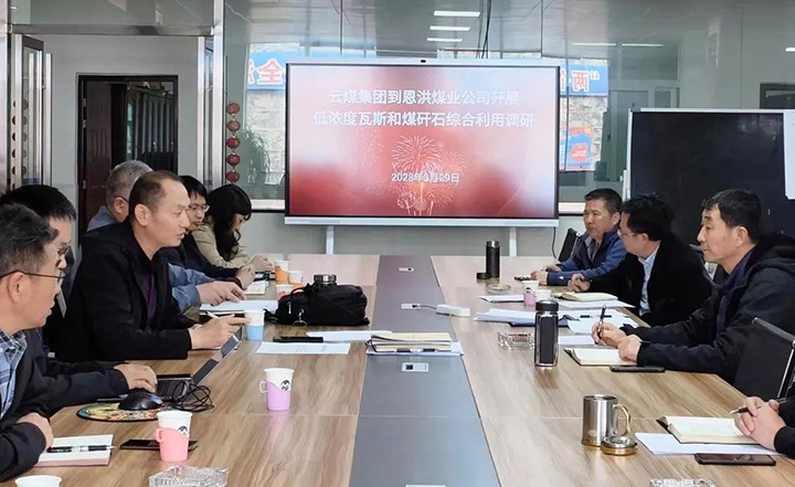 云煤（294俄罗斯专享会登录）集团到恩洪煤业公司开展低浓度瓦斯和煤矸石综合使用调研