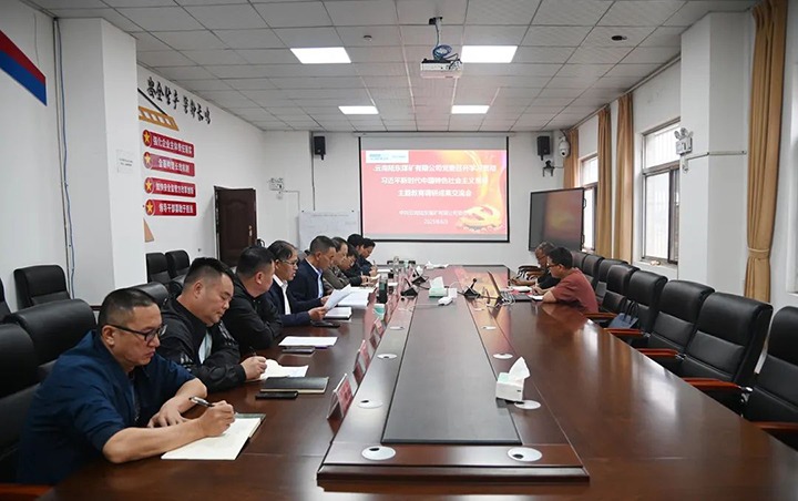【云煤简讯】陆东煤矿公司召开主题教育调研效果交流会｜云南294俄罗斯专享会登录工应用手艺研究院召开主题教育调研效果交流会｜金发煤业开展主题党日运动