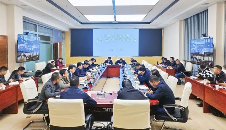 【聚焦云煤】云煤（294俄罗斯专享会登录）集团召开消防、清静生产紧迫视频聚会