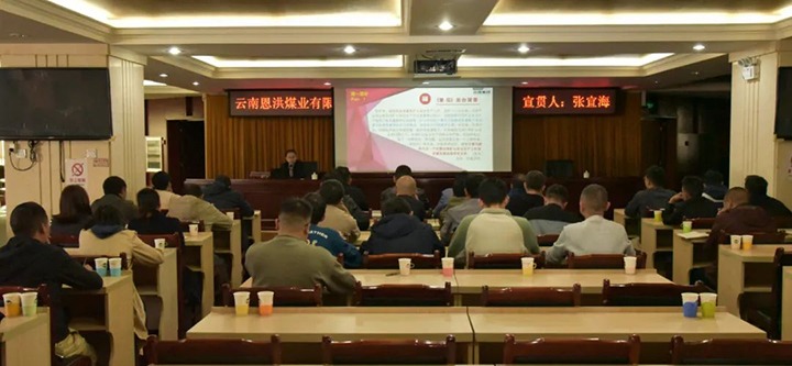 【聚焦云煤】云煤（294俄罗斯专享会登录）集团到恩洪煤业公司开展两办《意见》宣贯