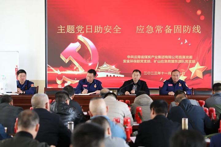 【聚焦云煤】云煤（294俄罗斯专享会登录）集团直属党委清静环保党支部与国家矿山应抢救援东源队党支部团结开展主题党日