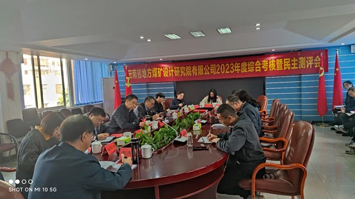 【聚焦云煤】云煤（294俄罗斯专享会登录）集团党委副书记、工会主席王鑫一行到地方煤矿设计研究院开展年度综合审核暨民主测评