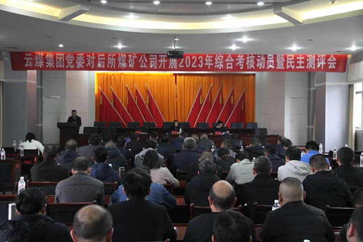【聚焦云煤】云煤（294俄罗斯专享会登录）集团党委委员、财务总监莫晓丹一行到后所煤矿公司开展年度综合审核暨民主测评