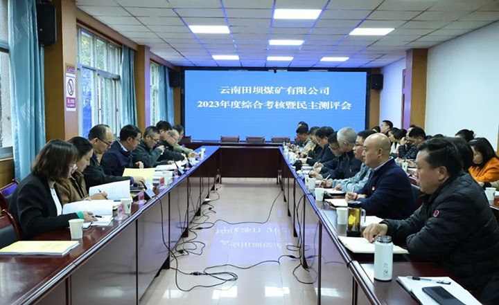 【聚焦云煤】云煤（294俄罗斯专享会登录）集团党委委员、副总司理缪和星一行到田坝煤矿公司开展年度综合审核暨民主测评