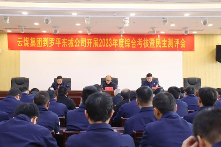 【聚焦云煤】云煤（294俄罗斯专享会登录）集团第九审核组到罗平东城公司开展年度综合审核暨民主测评
