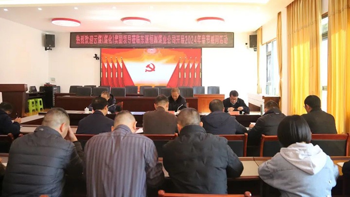 【聚焦云煤】云煤（294俄罗斯专享会登录）集团党委委员、纪委书记、省监委驻集团监察专员翁立志一行到东源恒鼎煤业公司开展元旦春节慰问运动