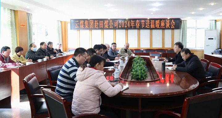 【聚焦云煤】云煤（294俄罗斯专享会登录）集团副总司理杜昌华一行到田坝煤矿公司开展2024年元旦春节送温暖慰问运动