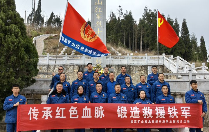 踏寻红色遗迹，，，，，筑牢救援继续——国家矿山应抢救援东源队开展清明主题党日运动