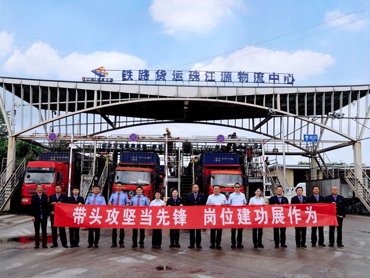 党建联建聚协力，，，，，，，，路企携手跑通大宗货物直达“新赛道”