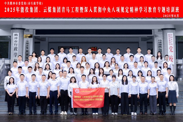 能投集团、云煤集团“青马班”，，，，，，，，历程全纪录！